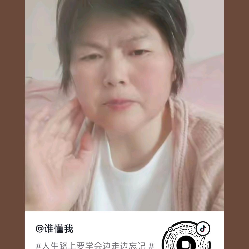 谁懂我