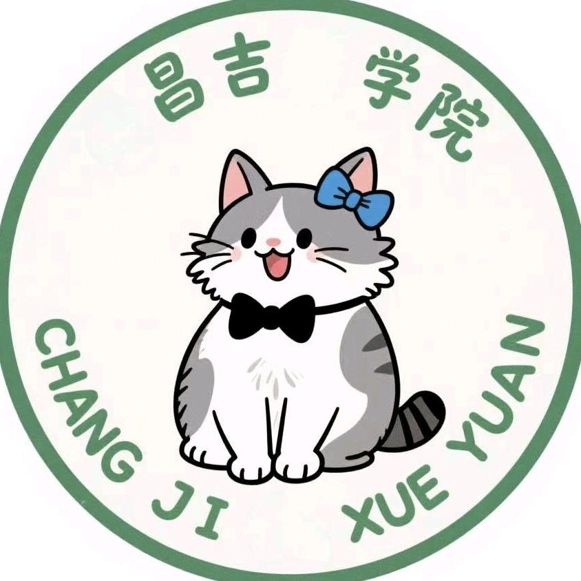 昌吉学院小🐟学姐