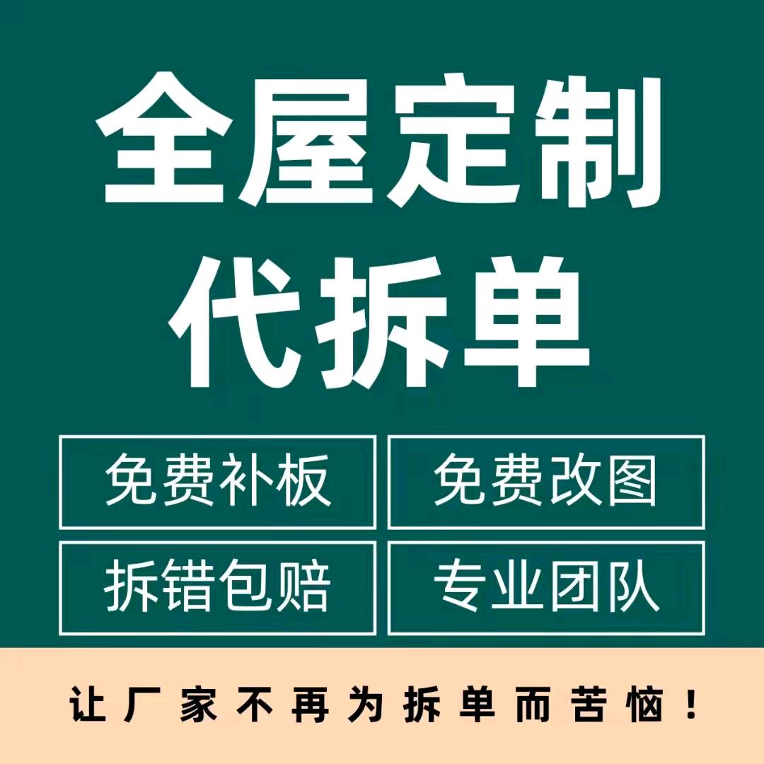 全屋定制拆单 阿龙