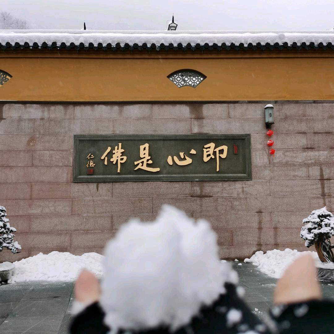 欢喜既自在
