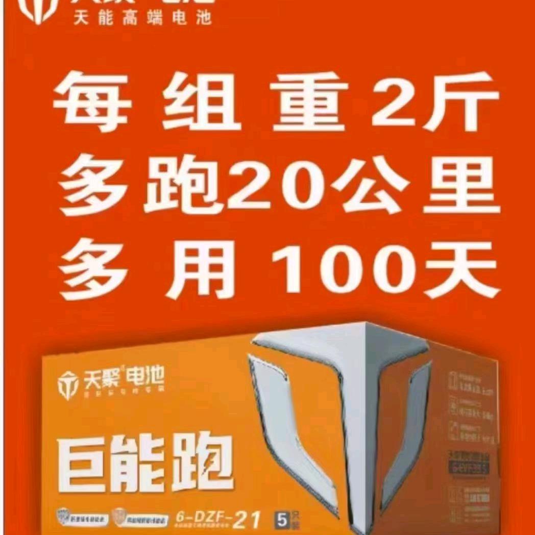 天聚电池——兖州