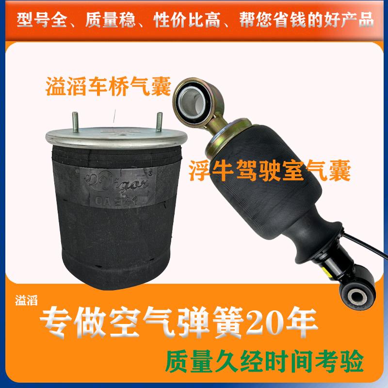 浮牛气囊减震器车桥气囊
