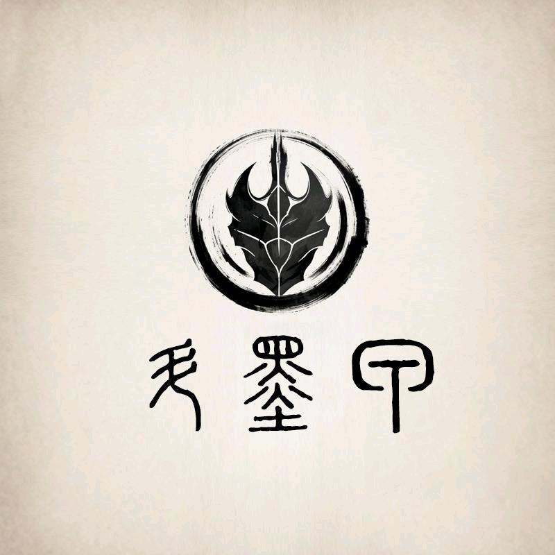 斗墨甲甄选
