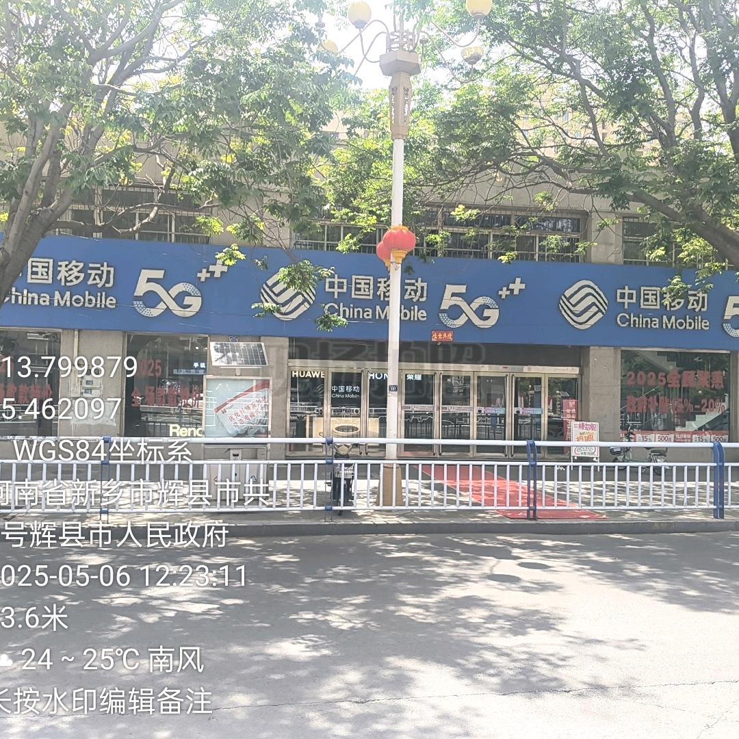 东大街移动