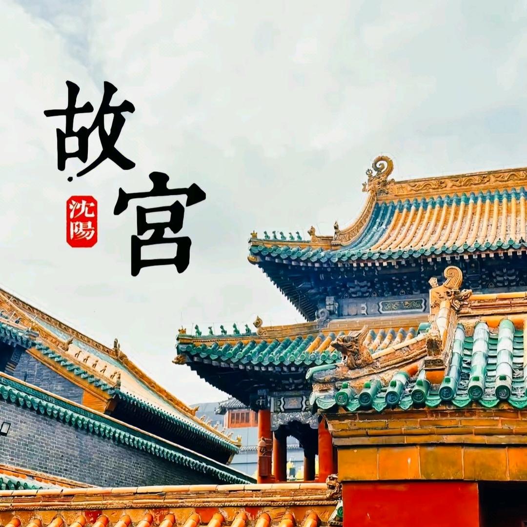 沈阳故宫古装旅拍