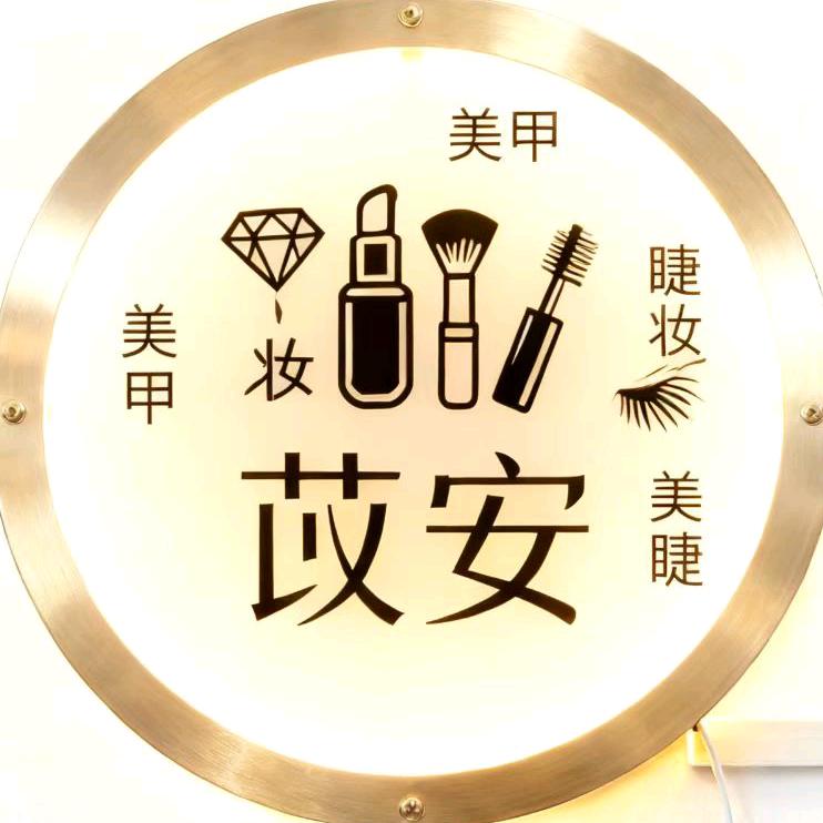 💅苡安👉美妆造型💅