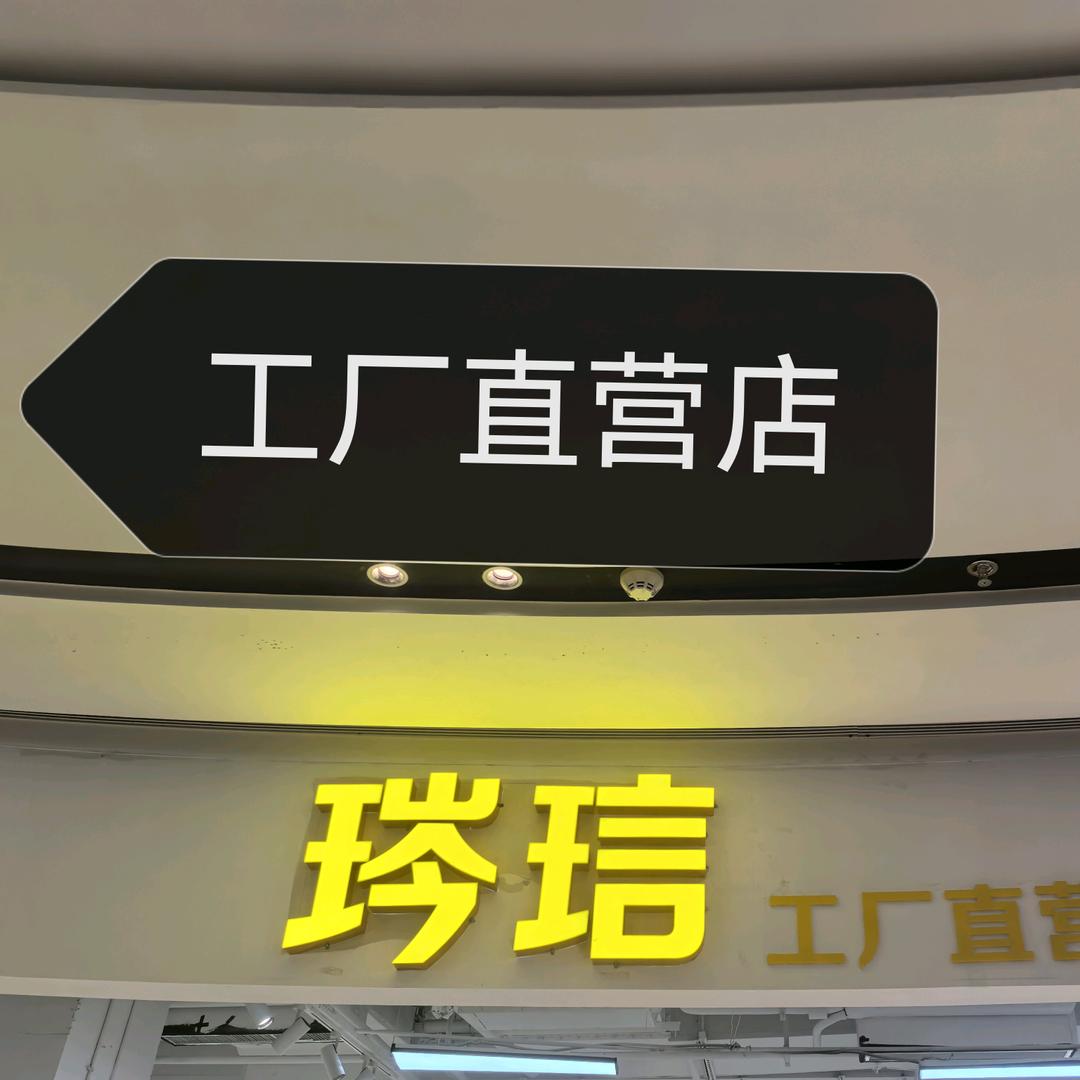 宝龙广场2楼琌琂女装