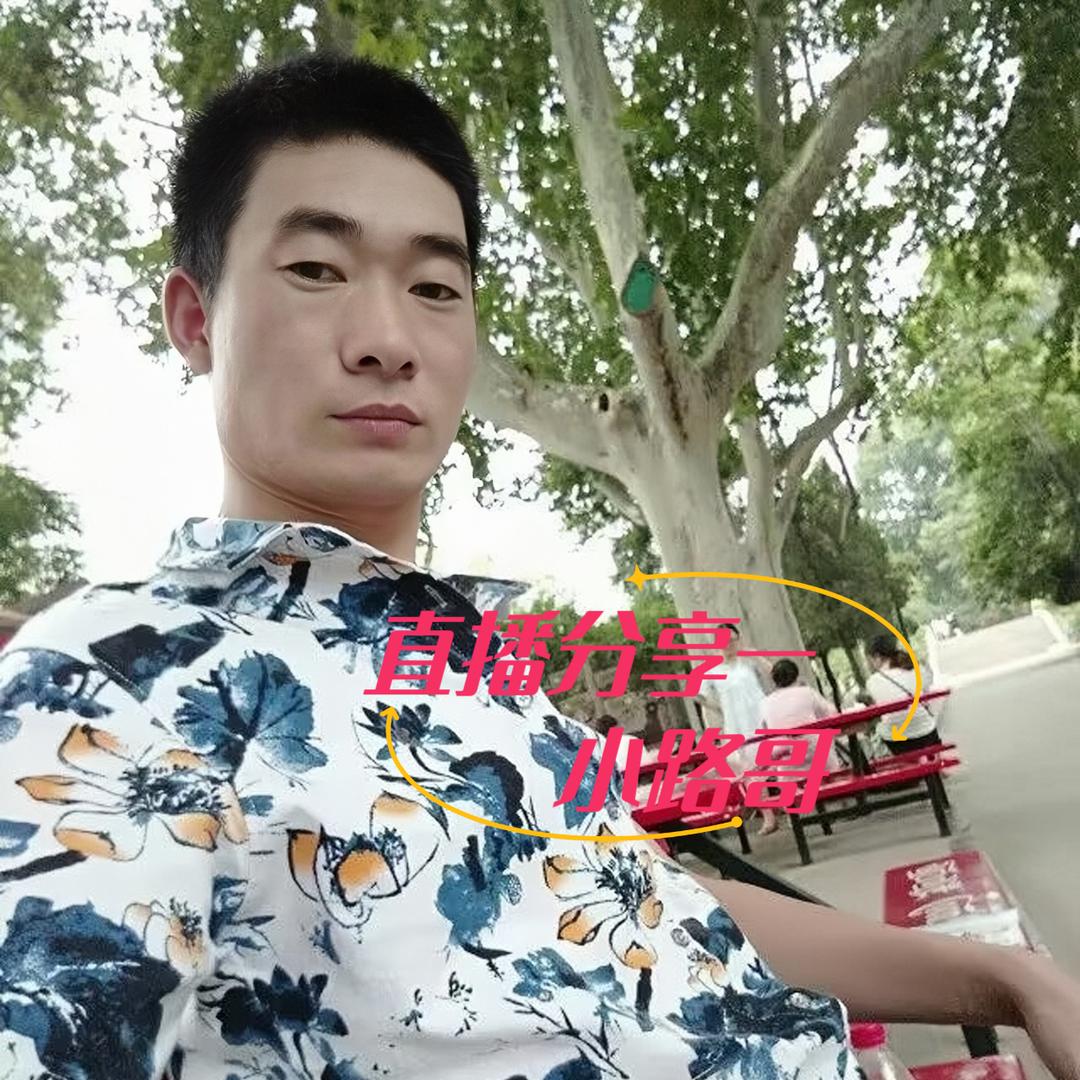 小路哥直播分享