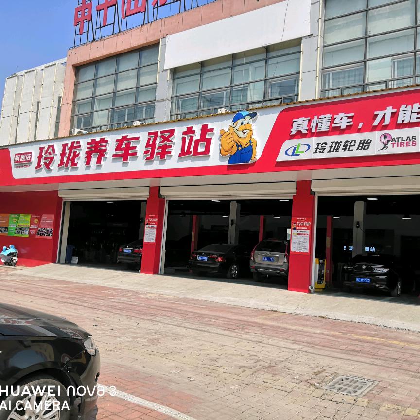 德州市昊远汽车服务有限公司双一路分公司