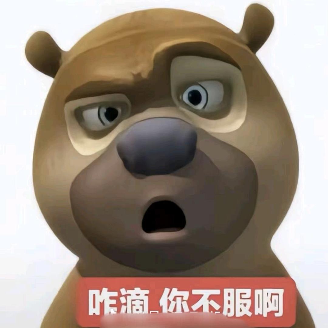熊吐