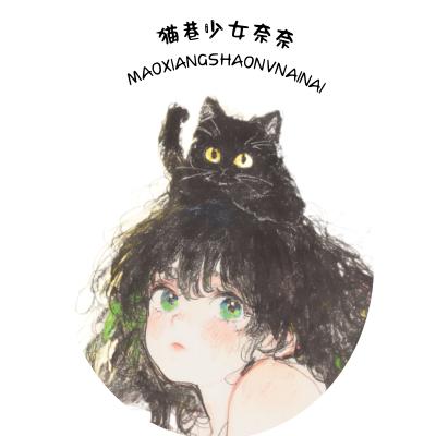 猫巷少女奈奈