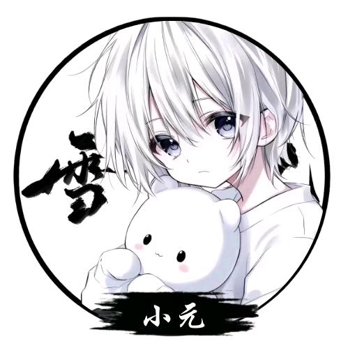XJ.小元（百段对抗）