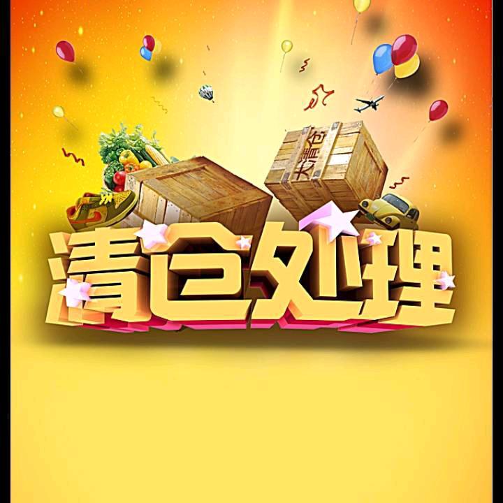 南昌专业清仓商超货物