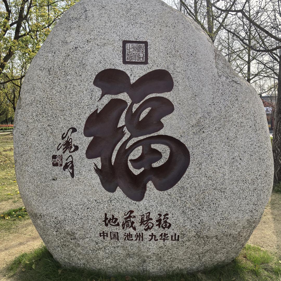 八方来财🙏🙏🙏