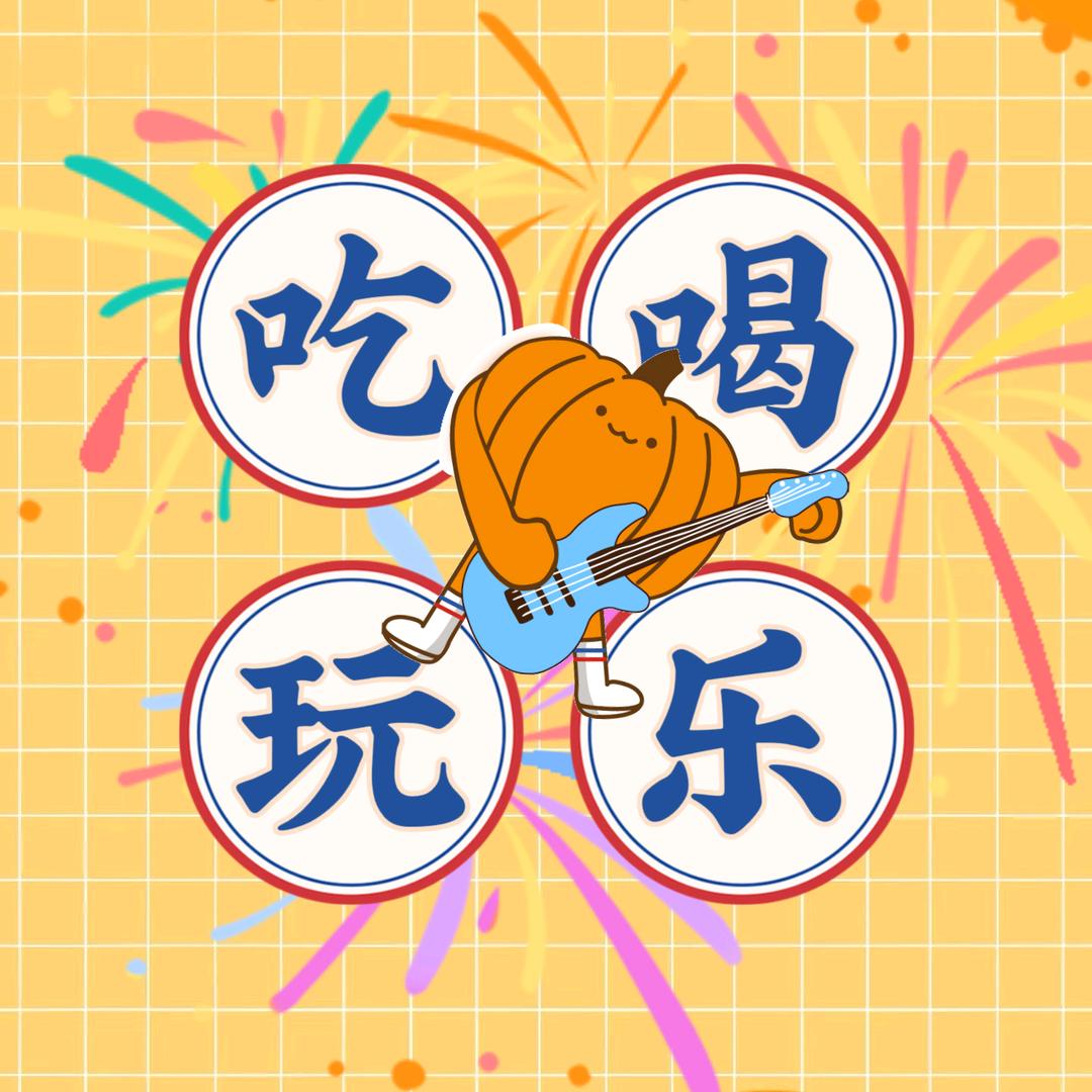 乐享食刻