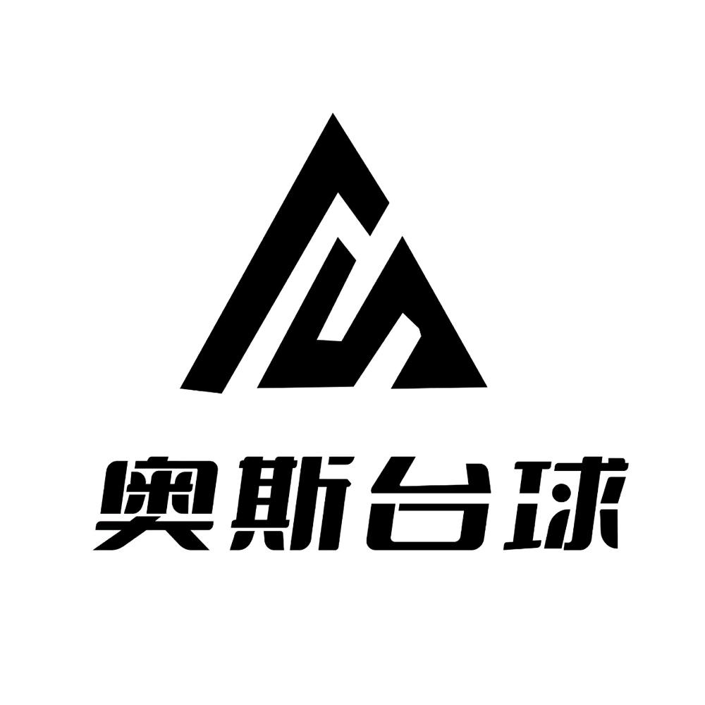 AOSI奥斯台球俱乐部