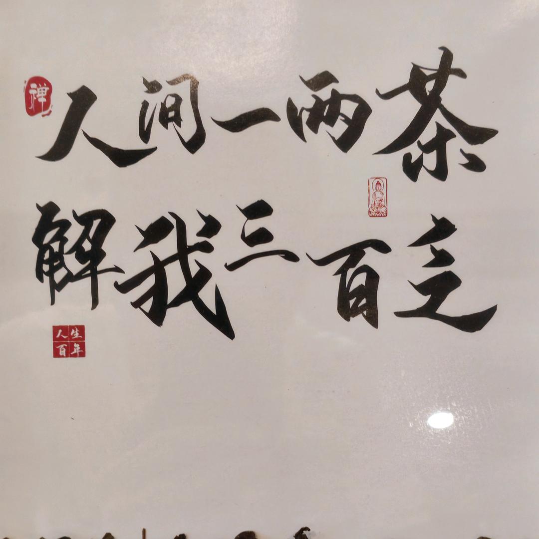 善@缘