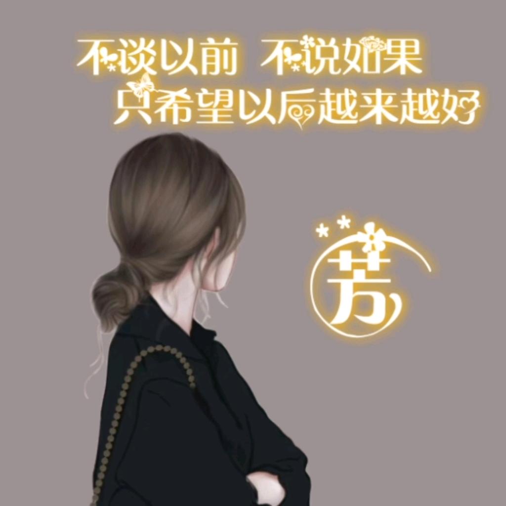 @🍀孤芳不自赏🍀