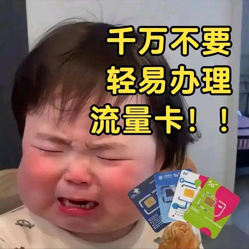 流量卡套路，虚假宣传