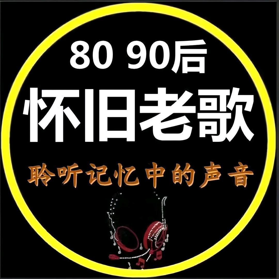 精选音乐库(车载优盘)