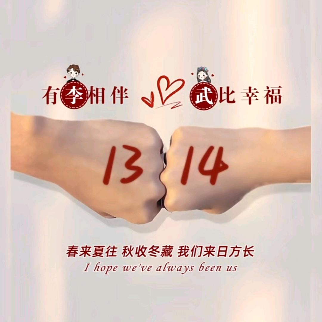 🖐武李趣闹✌（拒连赞拒私聊）