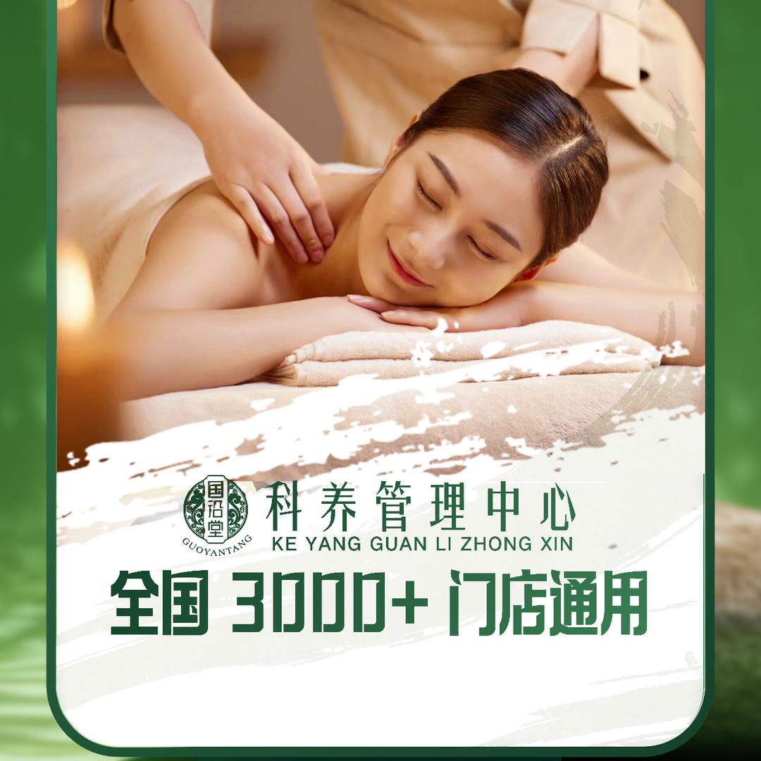 国沿堂（庙滩一店）