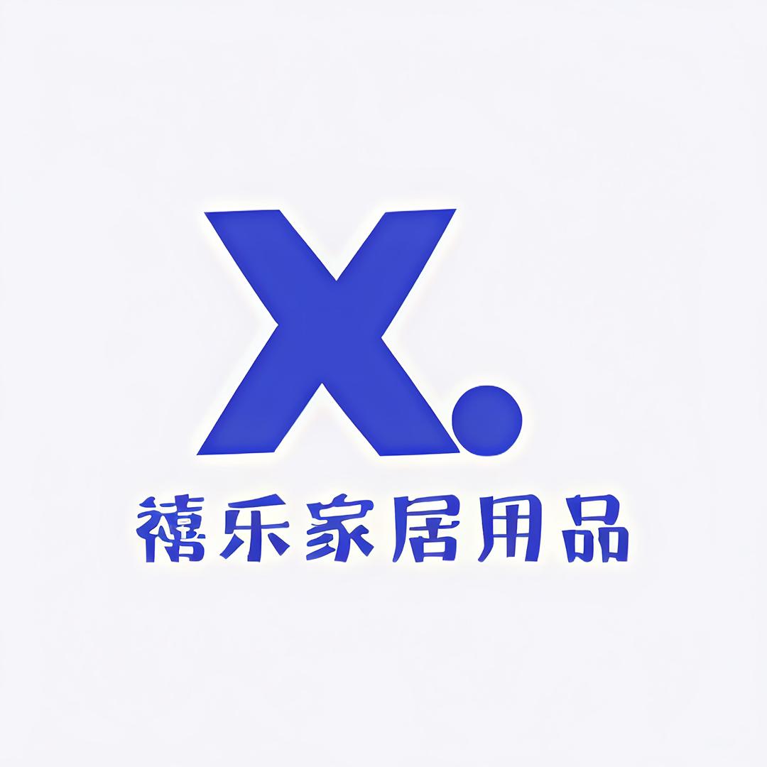 禧乐家居用品百货头像