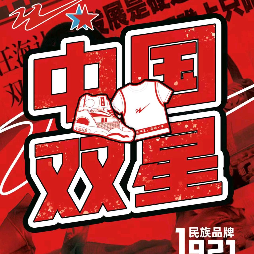 天津市双星名人体育用品
