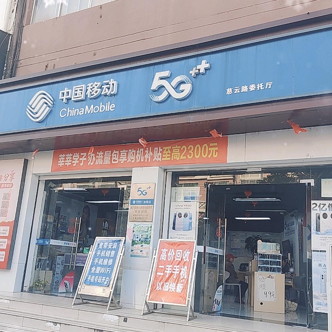 中国移动小谢