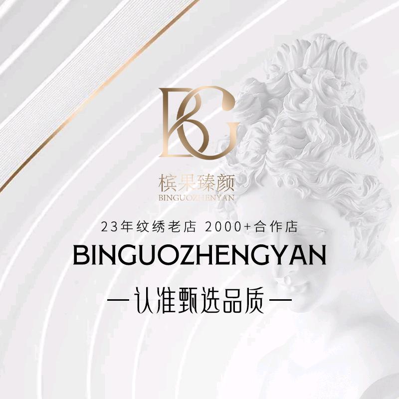 槟果臻颜
