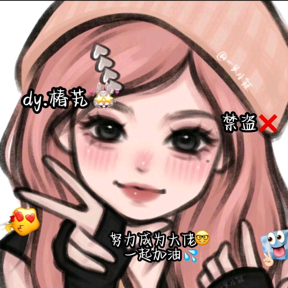 ^椿芄^🥨