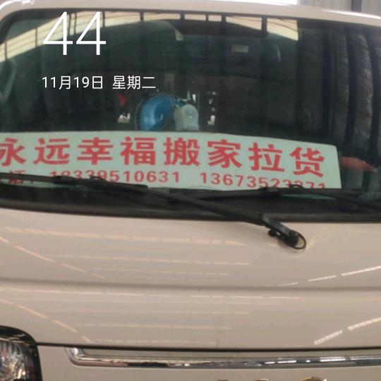 永远幸福搬家拉货