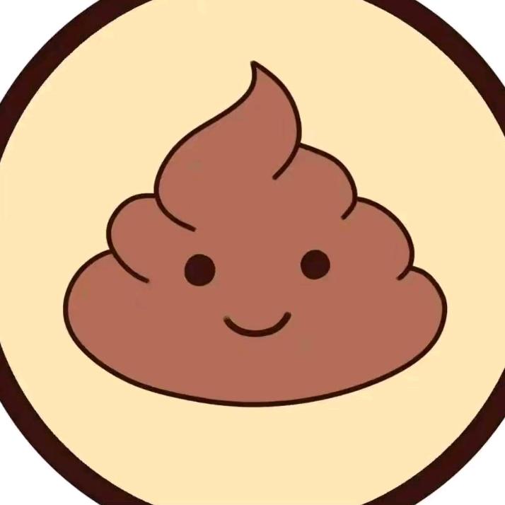 悲伤的大便
