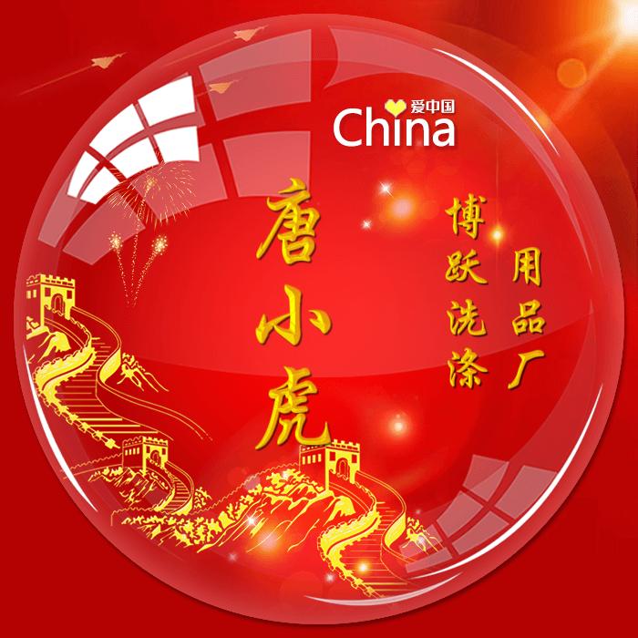 博跃洗衣液工厂