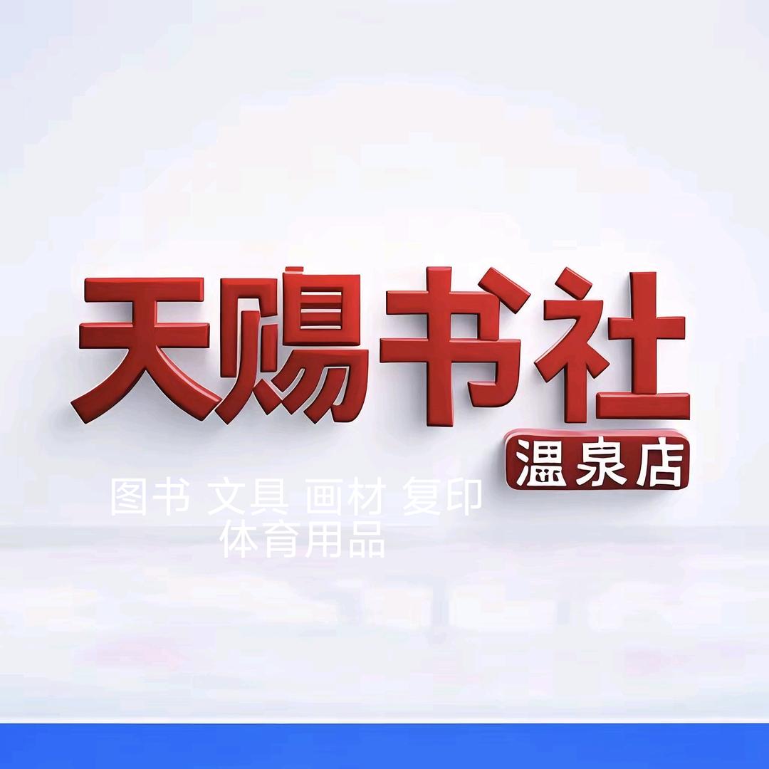 天赐书社