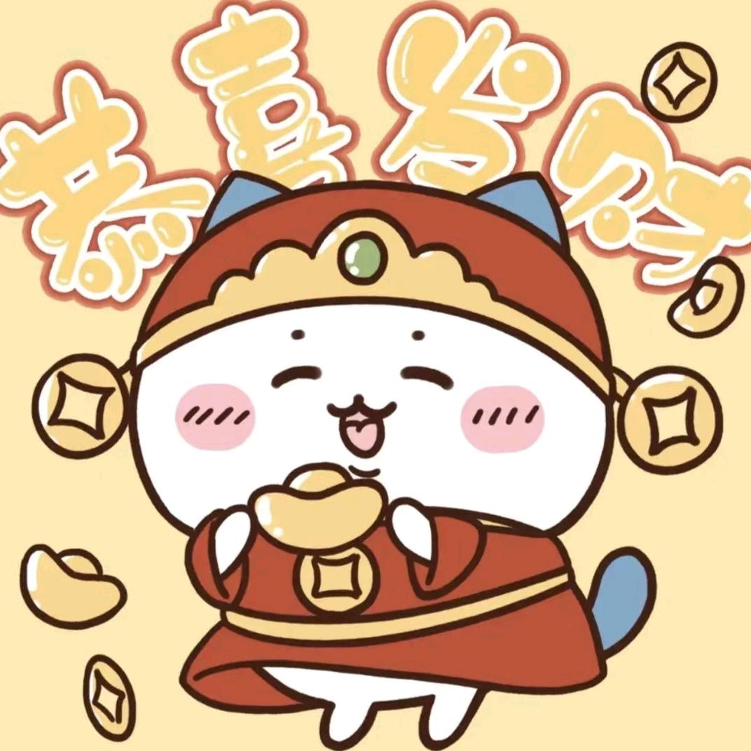 欧气的喵喵