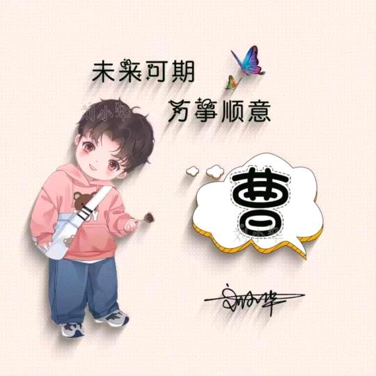 曹占立