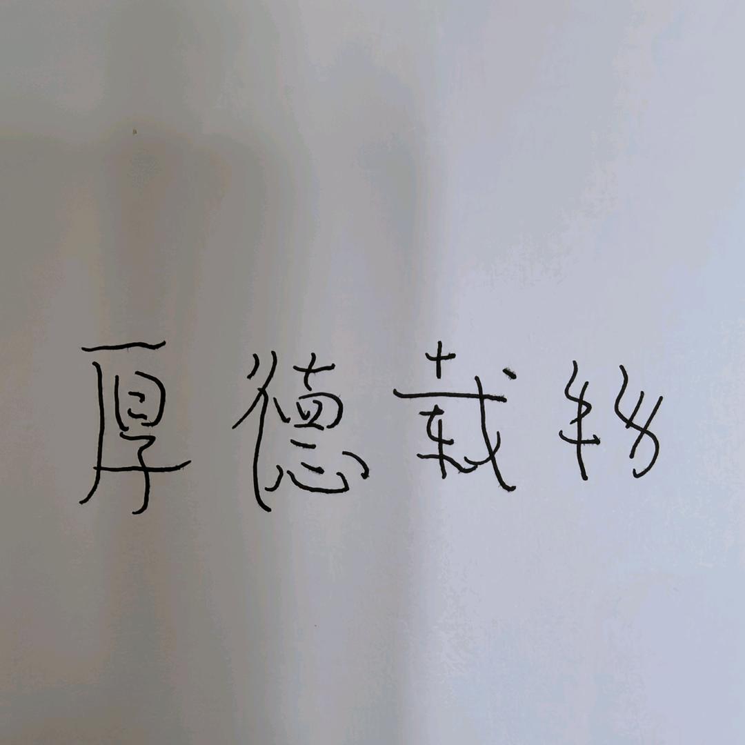 自由自在🍵