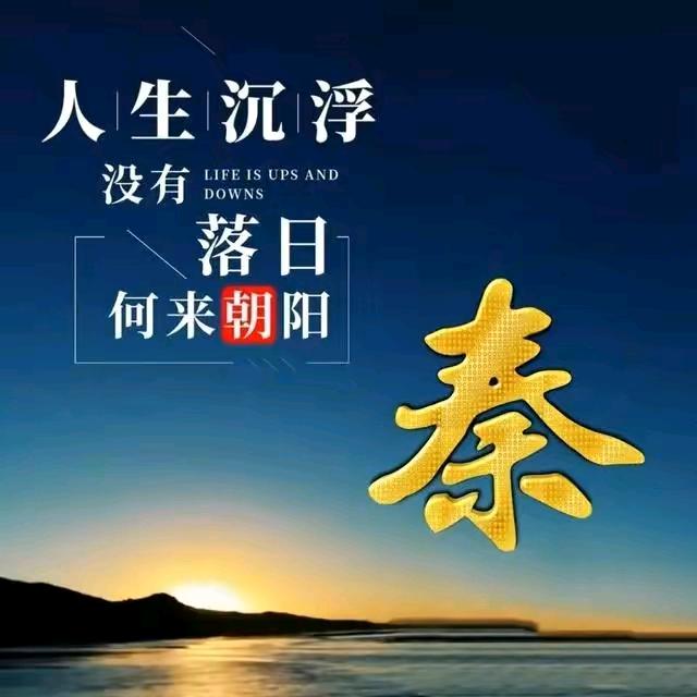 秦榮