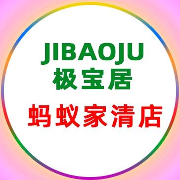 极宝居蚂蚁日用品