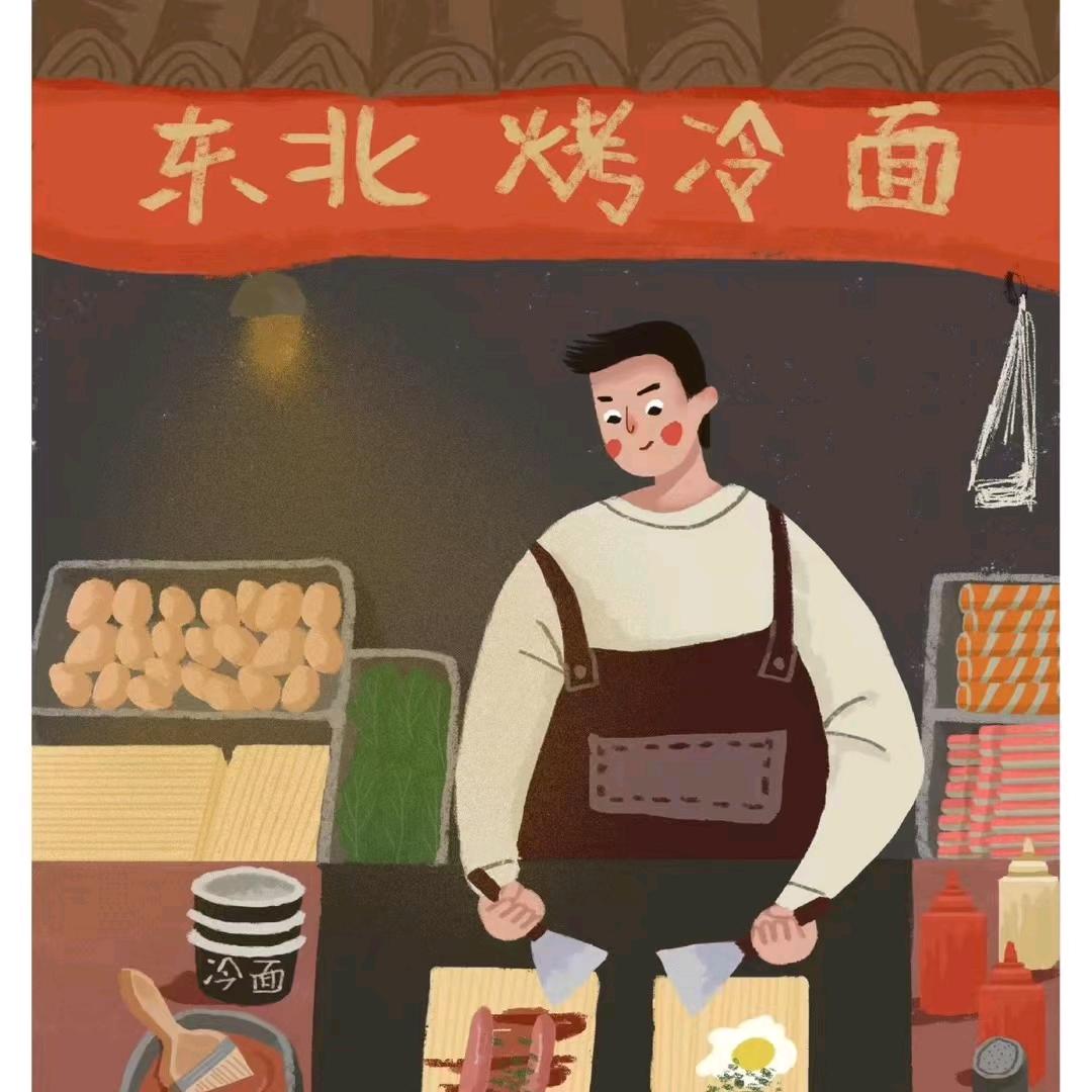 官村桥头烤冷面