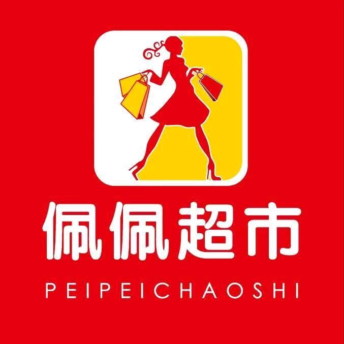 佩佩超市(夜间24小时自助)