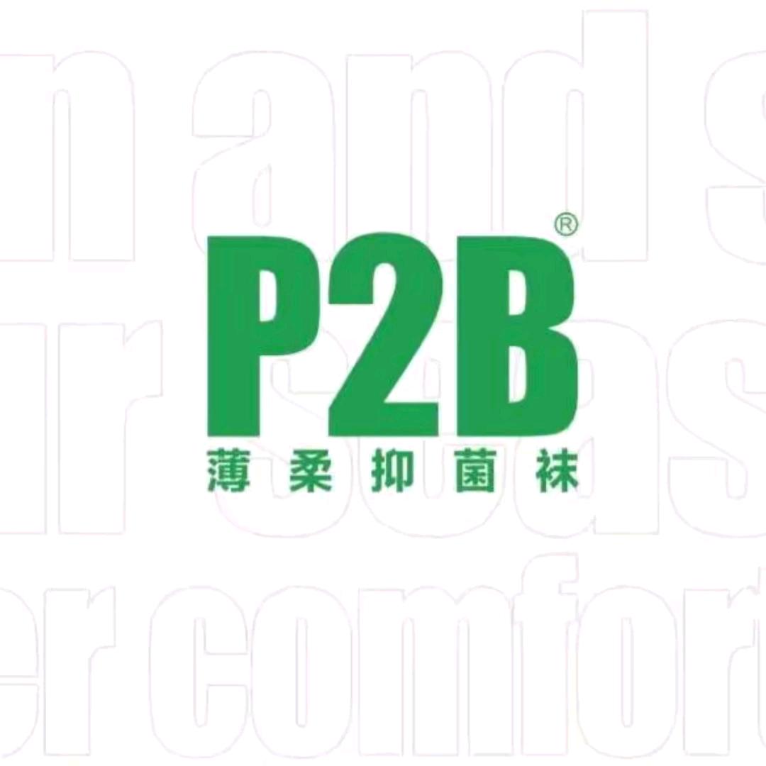 P2B袜子店