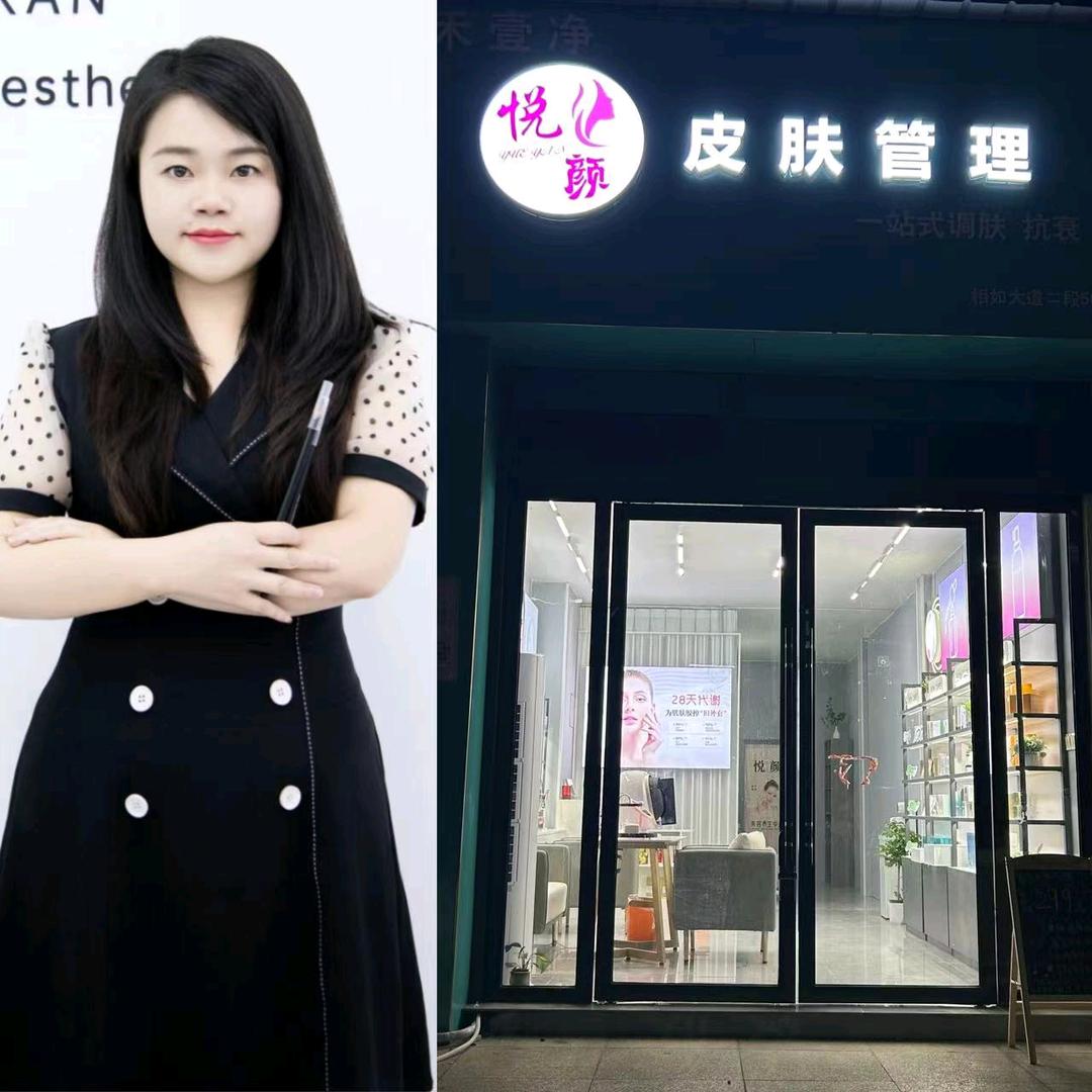 @A悦颜皮肤管理-小胡 蓬安赛克斯首府