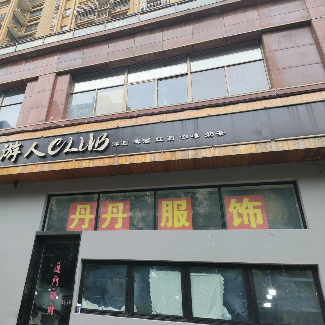 老表