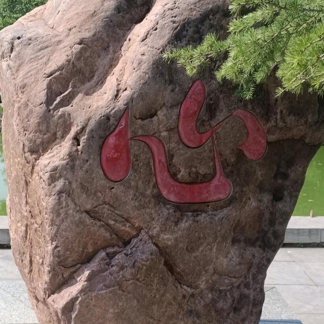 思念你得人
