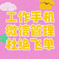 红鹰员工工作手机管理系统