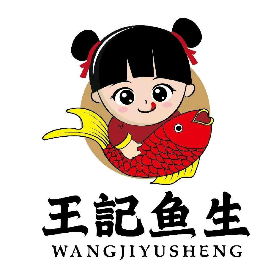 泰亓鲜王记鱼生(姑苏店)