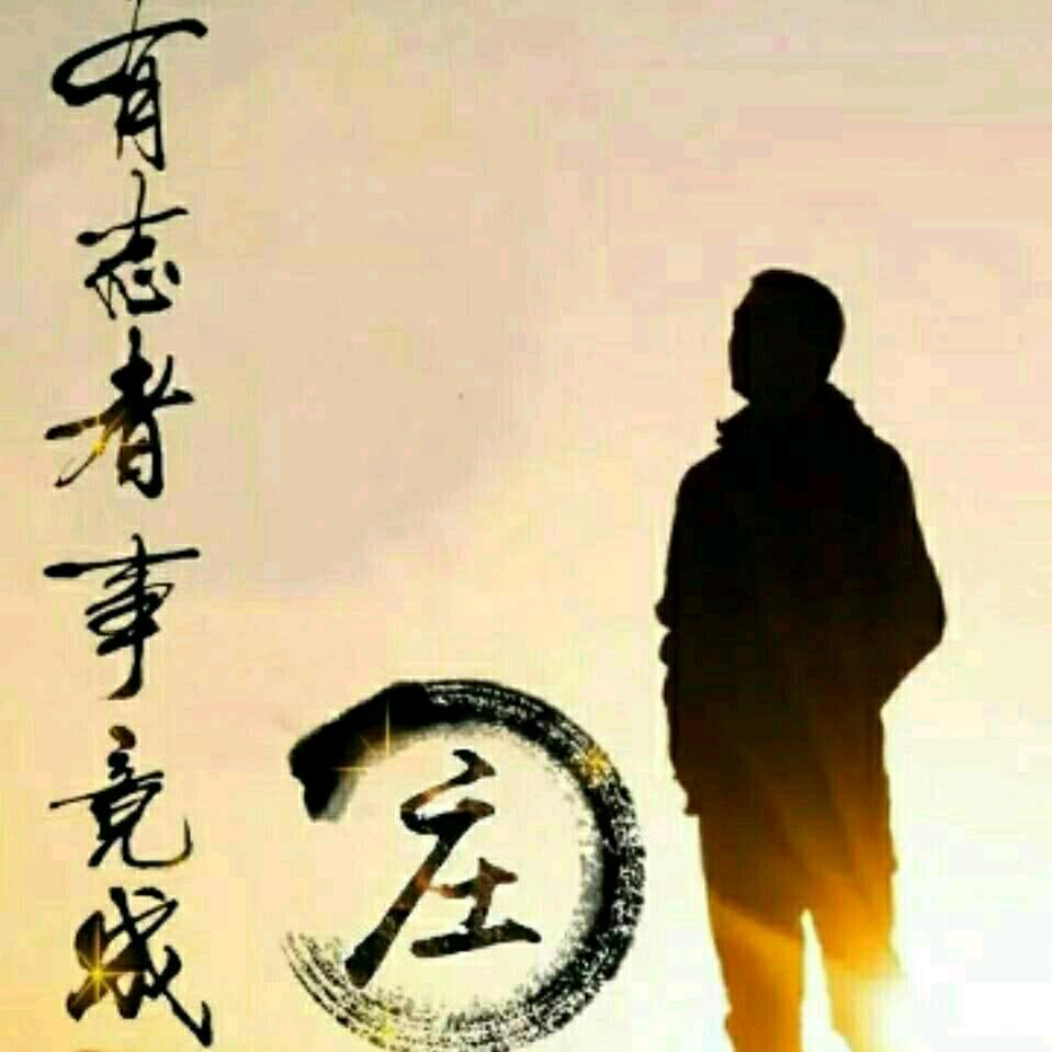 庄先生（拒私聊）