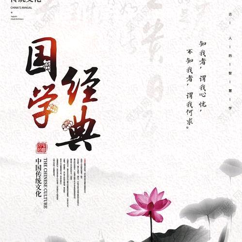国学经典     ~     知行合一